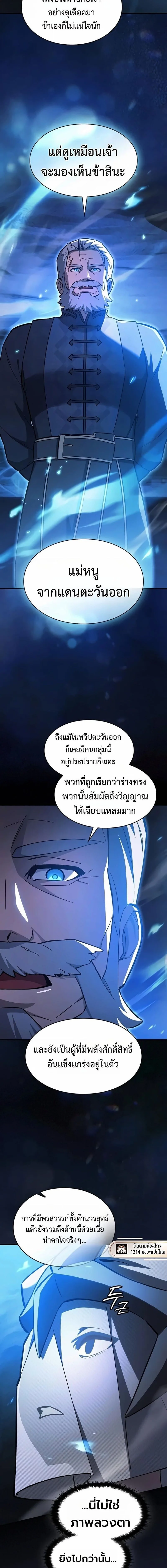 The Sword-Eating Swordmaster ซอร์ดมาสเตอร์ผู้กลืนกินศาสตรา ตอนที่ 21 หน้า 8