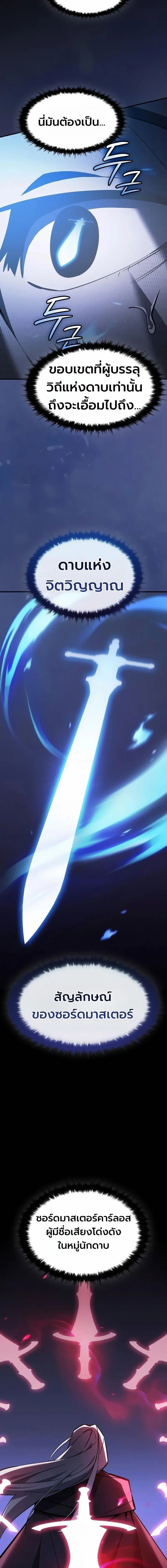 The Sword-Eating Swordmaster ซอร์ดมาสเตอร์ผู้กลืนกินศาสตรา ตอนที่ 21 หน้า 9