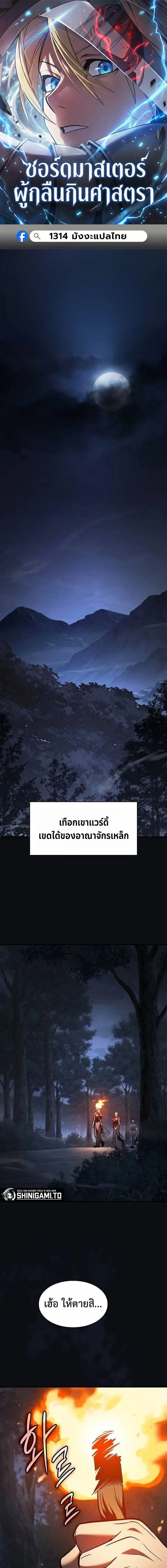 The Sword-Eating Swordmaster ซอร์ดมาสเตอร์ผู้กลืนกินศาสตรา ตอนที่ 23 หน้า 1