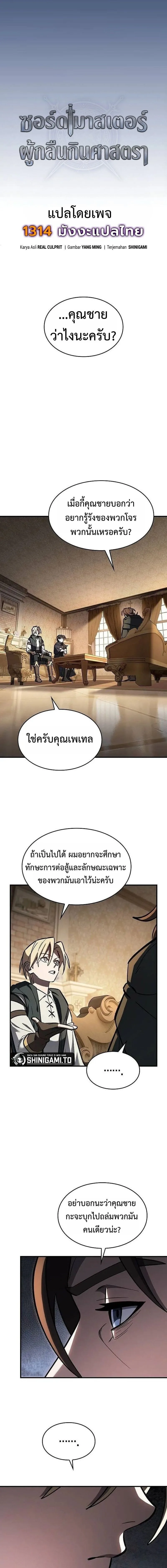 The Sword-Eating Swordmaster ซอร์ดมาสเตอร์ผู้กลืนกินศาสตรา ตอนที่ 23 หน้า 11