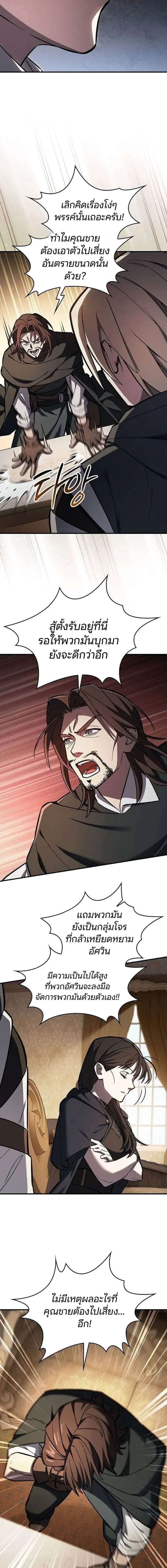 The Sword-Eating Swordmaster ซอร์ดมาสเตอร์ผู้กลืนกินศาสตรา ตอนที่ 23 หน้า 12
