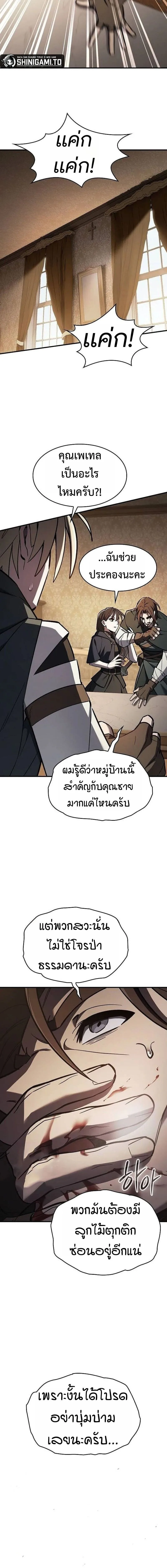 The Sword-Eating Swordmaster ซอร์ดมาสเตอร์ผู้กลืนกินศาสตรา ตอนที่ 23 หน้า 13