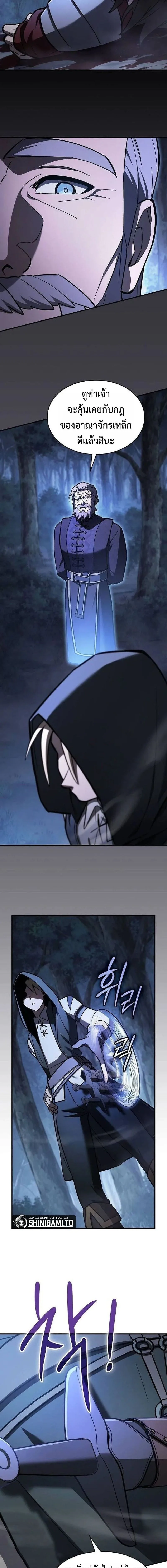 The Sword-Eating Swordmaster ซอร์ดมาสเตอร์ผู้กลืนกินศาสตรา ตอนที่ 23 หน้า 15