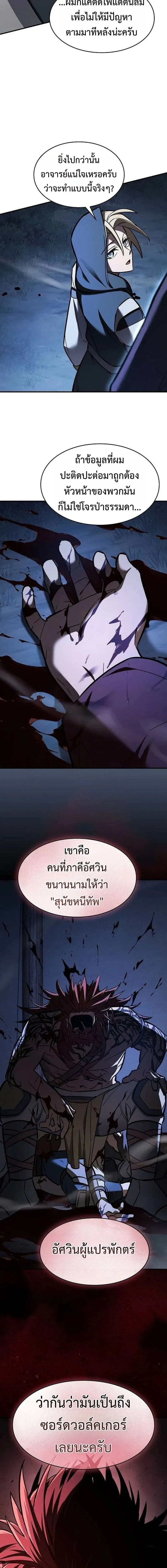 The Sword-Eating Swordmaster ซอร์ดมาสเตอร์ผู้กลืนกินศาสตรา ตอนที่ 23 หน้า 16