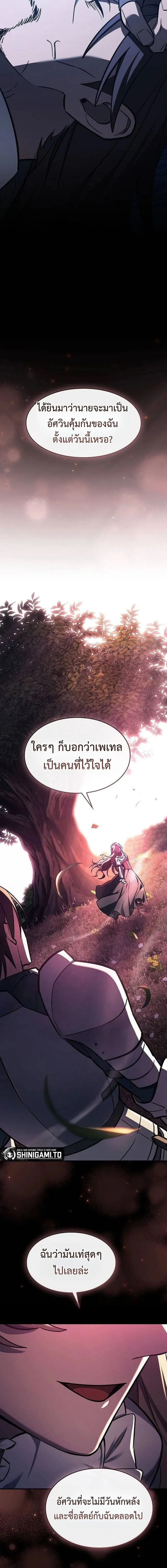 The Sword-Eating Swordmaster ซอร์ดมาสเตอร์ผู้กลืนกินศาสตรา ตอนที่ 23 หน้า 19