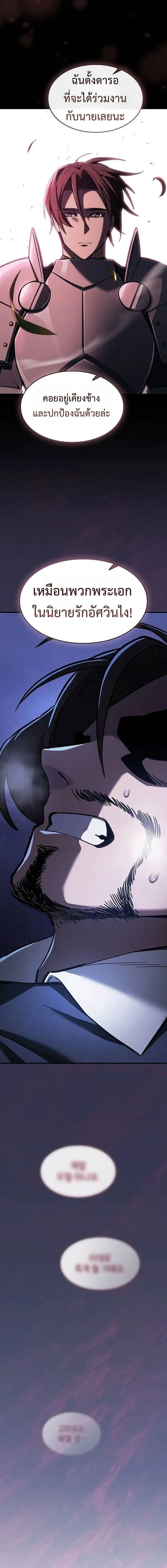 The Sword-Eating Swordmaster ซอร์ดมาสเตอร์ผู้กลืนกินศาสตรา ตอนที่ 23 หน้า 20