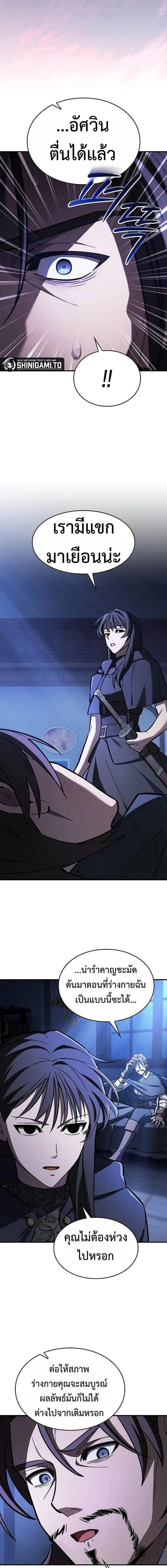 The Sword-Eating Swordmaster ซอร์ดมาสเตอร์ผู้กลืนกินศาสตรา ตอนที่ 23 หน้า 21