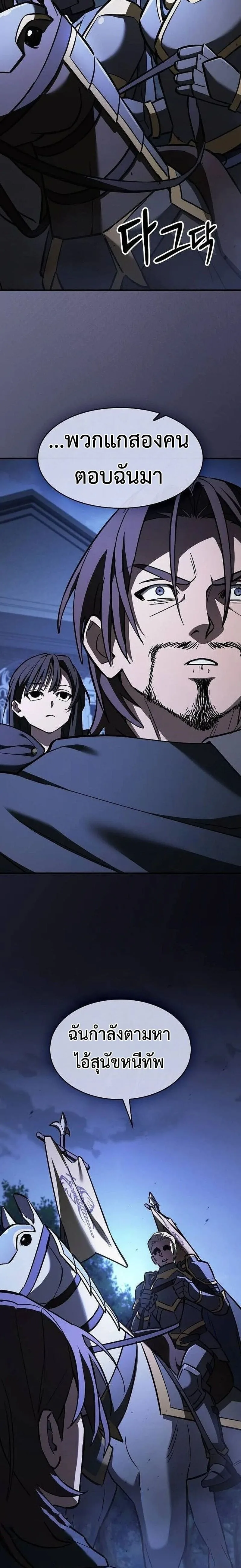 The Sword-Eating Swordmaster ซอร์ดมาสเตอร์ผู้กลืนกินศาสตรา ตอนที่ 23 หน้า 23