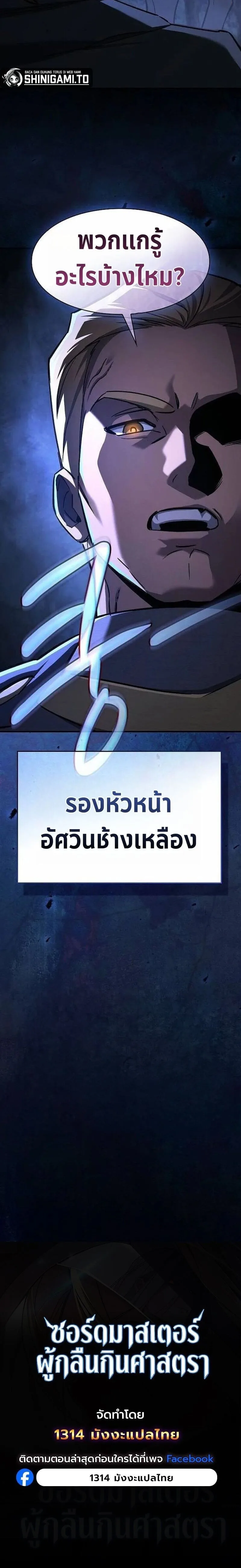 The Sword-Eating Swordmaster ซอร์ดมาสเตอร์ผู้กลืนกินศาสตรา ตอนที่ 23 หน้า 24
