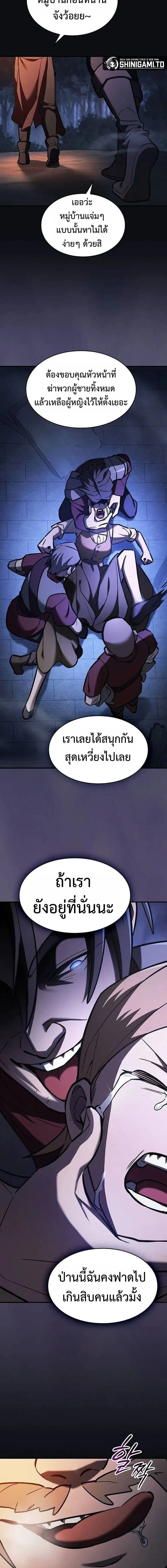 The Sword-Eating Swordmaster ซอร์ดมาสเตอร์ผู้กลืนกินศาสตรา ตอนที่ 23 หน้า 3