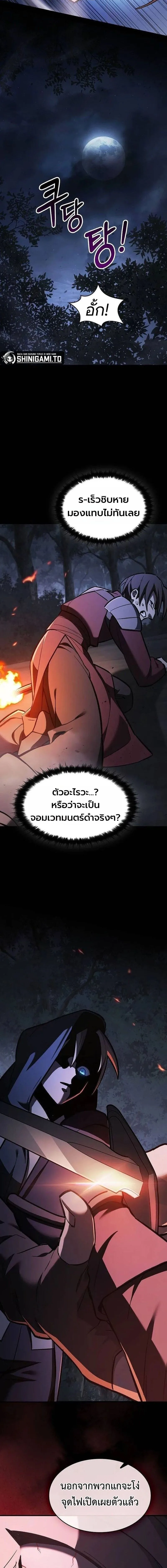 The Sword-Eating Swordmaster ซอร์ดมาสเตอร์ผู้กลืนกินศาสตรา ตอนที่ 23 หน้า 7