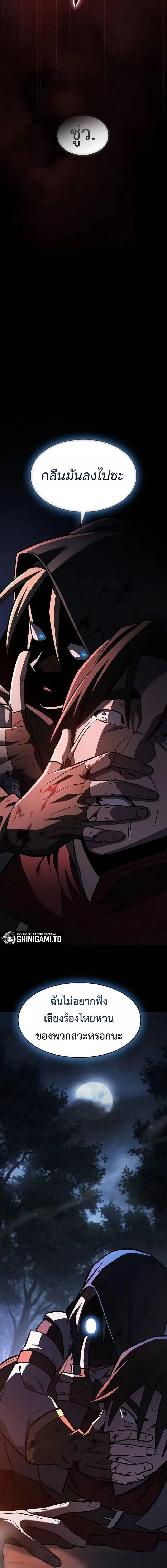 The Sword-Eating Swordmaster ซอร์ดมาสเตอร์ผู้กลืนกินศาสตรา ตอนที่ 23 หน้า 9