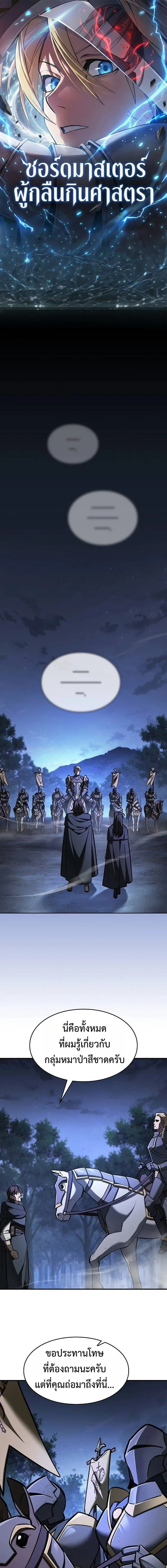 The Sword-Eating Swordmaster ซอร์ดมาสเตอร์ผู้กลืนกินศาสตรา ตอนที่ 24 หน้า 1