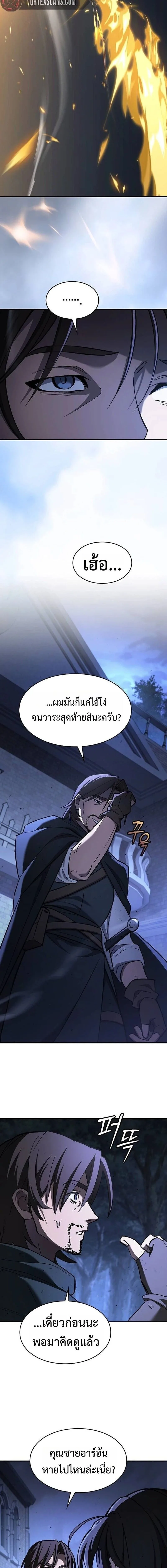 The Sword-Eating Swordmaster ซอร์ดมาสเตอร์ผู้กลืนกินศาสตรา ตอนที่ 24 หน้า 10
