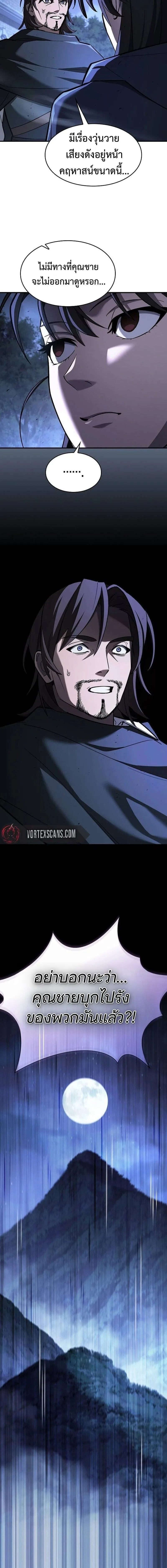 The Sword-Eating Swordmaster ซอร์ดมาสเตอร์ผู้กลืนกินศาสตรา ตอนที่ 24 หน้า 11