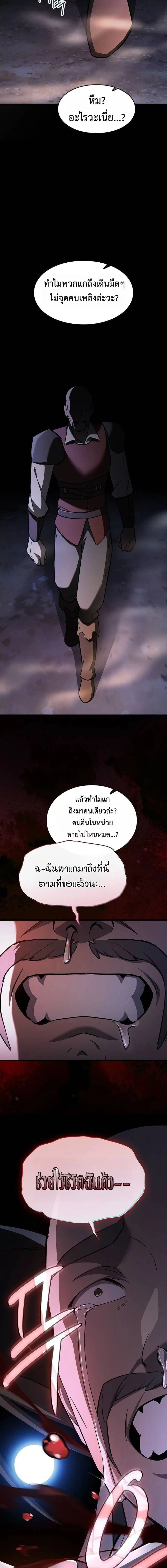 The Sword-Eating Swordmaster ซอร์ดมาสเตอร์ผู้กลืนกินศาสตรา ตอนที่ 24 หน้า 13