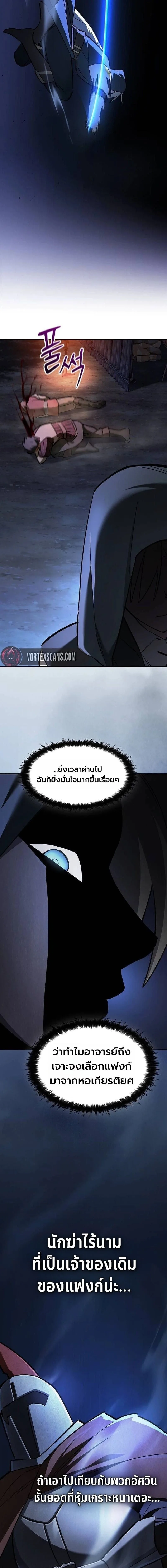 The Sword-Eating Swordmaster ซอร์ดมาสเตอร์ผู้กลืนกินศาสตรา ตอนที่ 24 หน้า 15