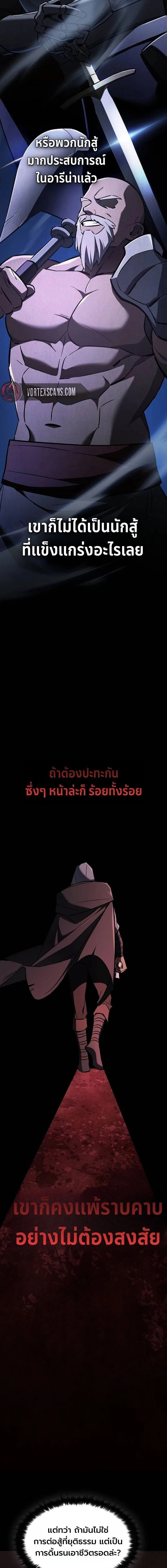 The Sword-Eating Swordmaster ซอร์ดมาสเตอร์ผู้กลืนกินศาสตรา ตอนที่ 24 หน้า 16