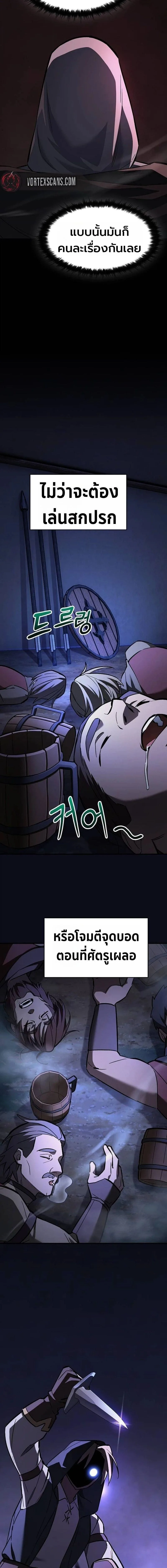 The Sword-Eating Swordmaster ซอร์ดมาสเตอร์ผู้กลืนกินศาสตรา ตอนที่ 24 หน้า 17