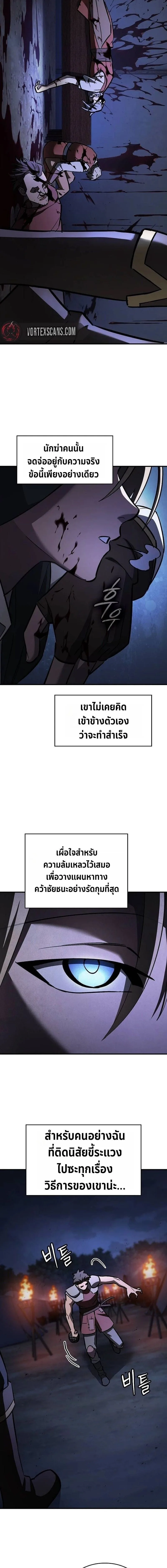 The Sword-Eating Swordmaster ซอร์ดมาสเตอร์ผู้กลืนกินศาสตรา ตอนที่ 24 หน้า 19