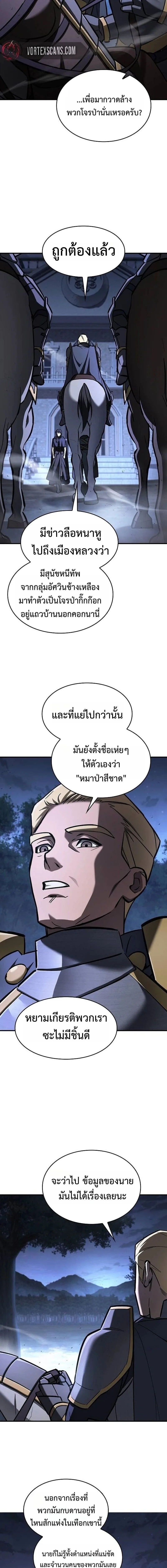 The Sword-Eating Swordmaster ซอร์ดมาสเตอร์ผู้กลืนกินศาสตรา ตอนที่ 24 หน้า 2