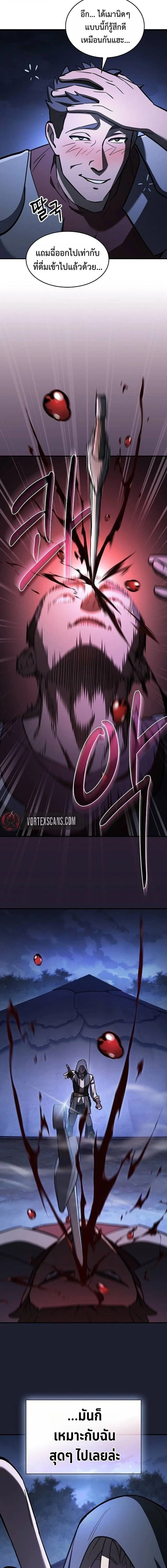 The Sword-Eating Swordmaster ซอร์ดมาสเตอร์ผู้กลืนกินศาสตรา ตอนที่ 24 หน้า 20