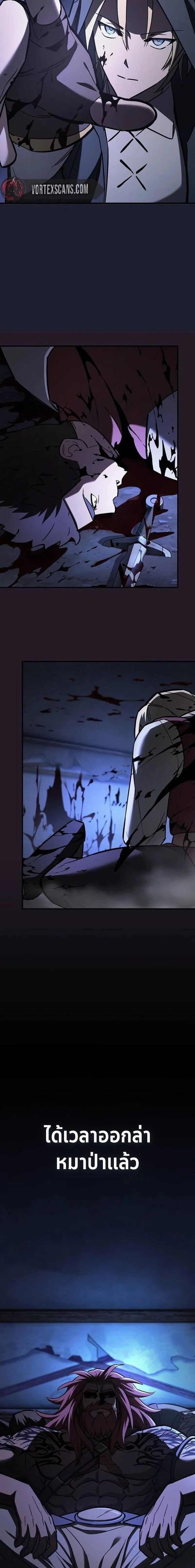 The Sword-Eating Swordmaster ซอร์ดมาสเตอร์ผู้กลืนกินศาสตรา ตอนที่ 24 หน้า 21