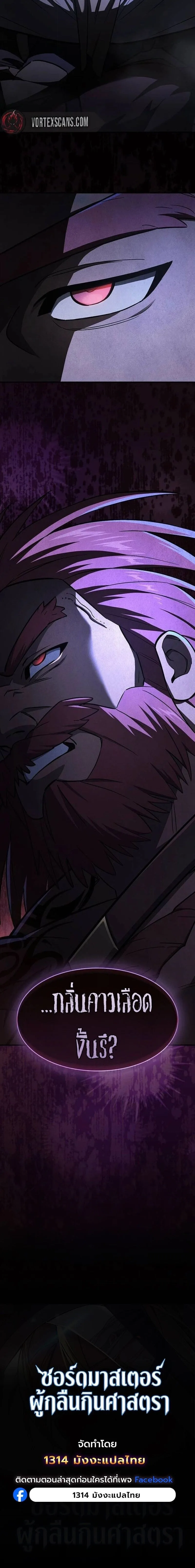 The Sword-Eating Swordmaster ซอร์ดมาสเตอร์ผู้กลืนกินศาสตรา ตอนที่ 24 หน้า 22