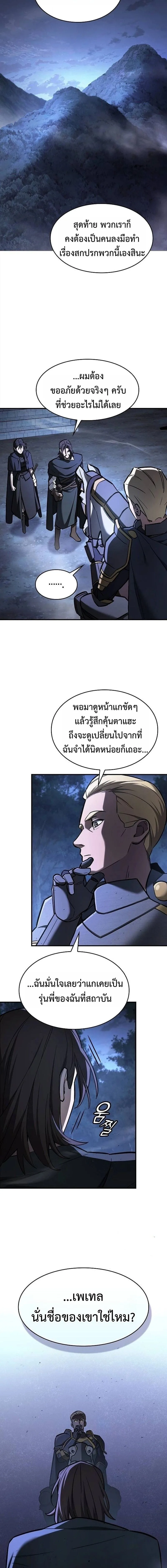 The Sword-Eating Swordmaster ซอร์ดมาสเตอร์ผู้กลืนกินศาสตรา ตอนที่ 24 หน้า 3