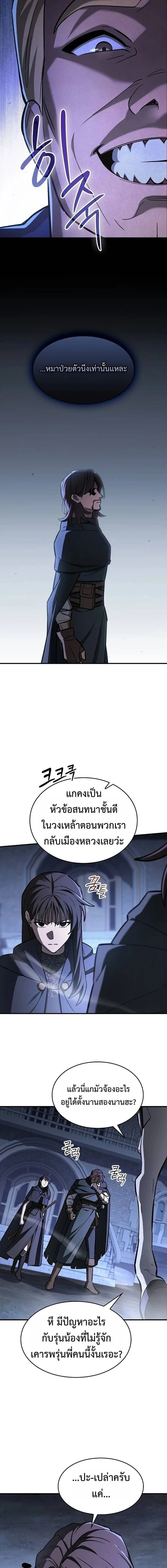 The Sword-Eating Swordmaster ซอร์ดมาสเตอร์ผู้กลืนกินศาสตรา ตอนที่ 24 หน้า 5