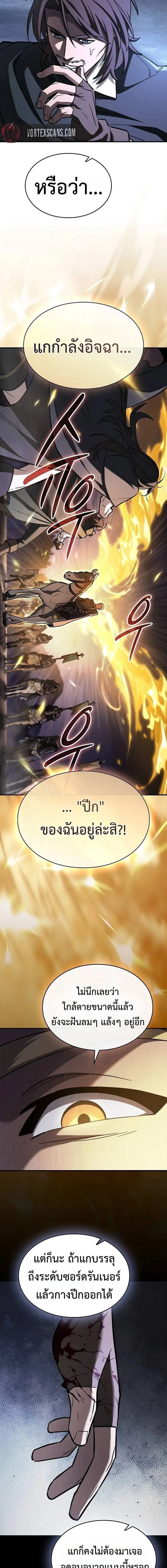 The Sword-Eating Swordmaster ซอร์ดมาสเตอร์ผู้กลืนกินศาสตรา ตอนที่ 24 หน้า 6