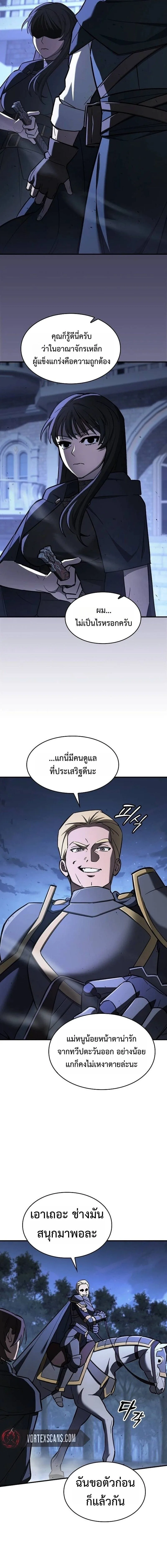 The Sword-Eating Swordmaster ซอร์ดมาสเตอร์ผู้กลืนกินศาสตรา ตอนที่ 24 หน้า 8