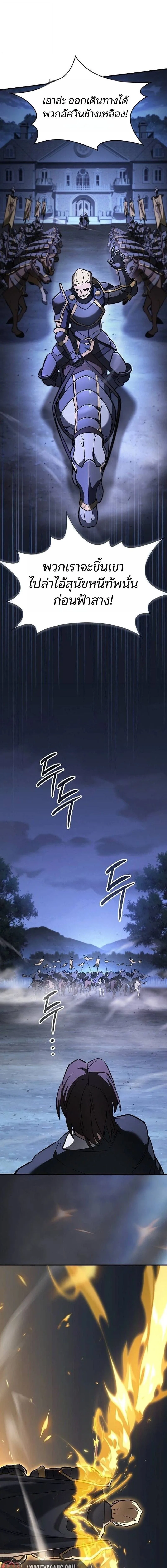 The Sword-Eating Swordmaster ซอร์ดมาสเตอร์ผู้กลืนกินศาสตรา ตอนที่ 24 หน้า 9