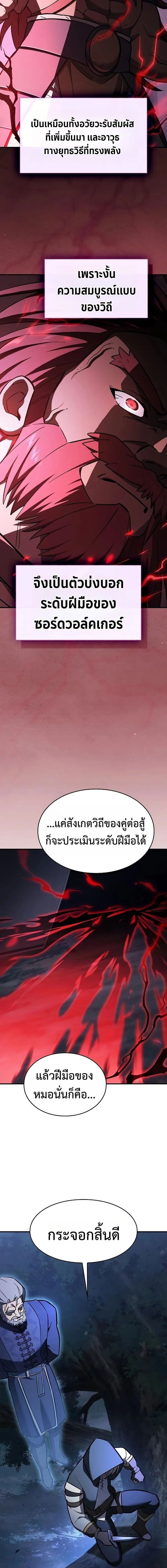 The Sword-Eating Swordmaster ซอร์ดมาสเตอร์ผู้กลืนกินศาสตรา ตอนที่ 25 หน้า 10