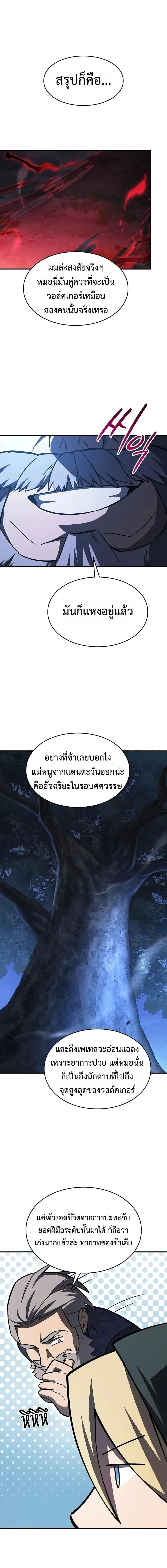The Sword-Eating Swordmaster ซอร์ดมาสเตอร์ผู้กลืนกินศาสตรา ตอนที่ 25 หน้า 12