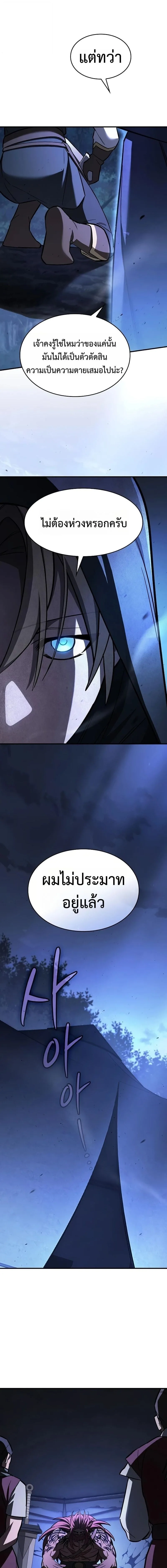 The Sword-Eating Swordmaster ซอร์ดมาสเตอร์ผู้กลืนกินศาสตรา ตอนที่ 25 หน้า 13