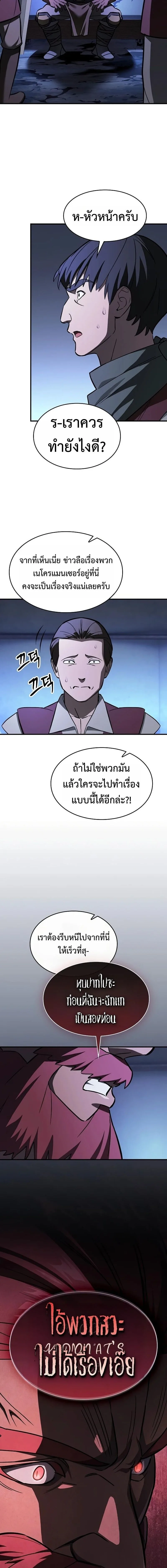 The Sword-Eating Swordmaster ซอร์ดมาสเตอร์ผู้กลืนกินศาสตรา ตอนที่ 25 หน้า 14