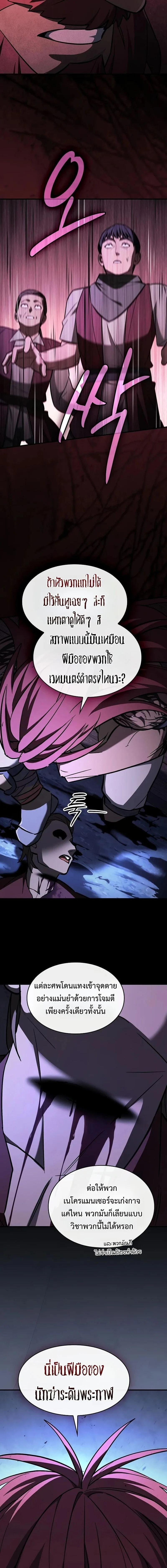 The Sword-Eating Swordmaster ซอร์ดมาสเตอร์ผู้กลืนกินศาสตรา ตอนที่ 25 หน้า 15