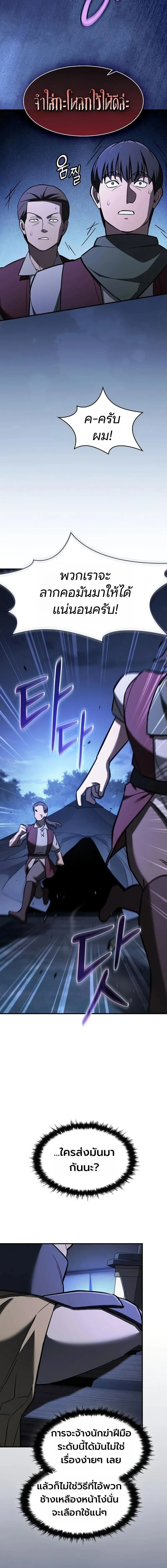The Sword-Eating Swordmaster ซอร์ดมาสเตอร์ผู้กลืนกินศาสตรา ตอนที่ 25 หน้า 17