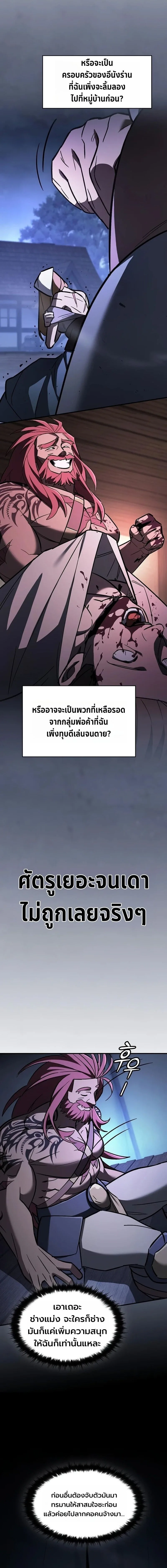 The Sword-Eating Swordmaster ซอร์ดมาสเตอร์ผู้กลืนกินศาสตรา ตอนที่ 25 หน้า 18
