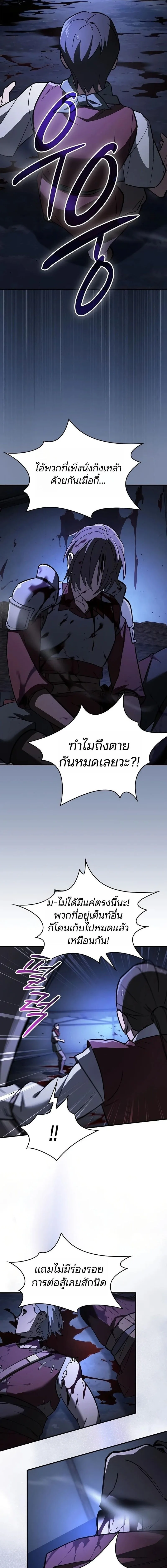 The Sword-Eating Swordmaster ซอร์ดมาสเตอร์ผู้กลืนกินศาสตรา ตอนที่ 25 หน้า 2