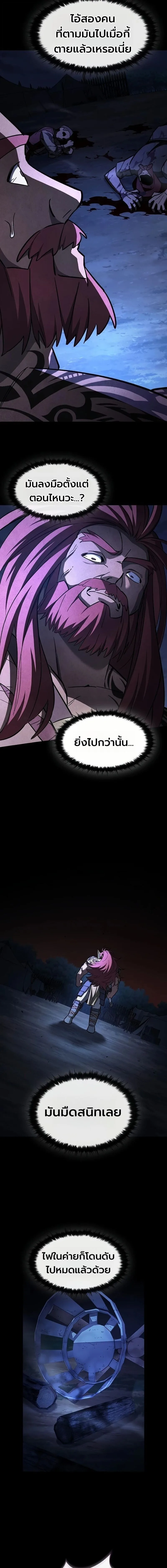 The Sword-Eating Swordmaster ซอร์ดมาสเตอร์ผู้กลืนกินศาสตรา ตอนที่ 25 หน้า 21