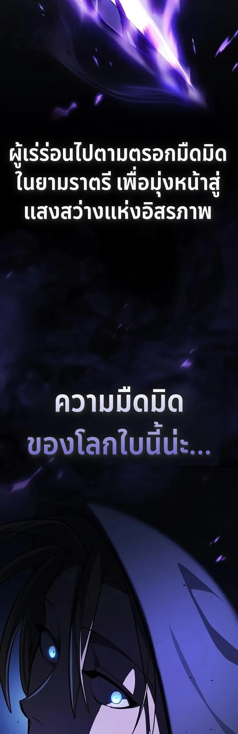 The Sword-Eating Swordmaster ซอร์ดมาสเตอร์ผู้กลืนกินศาสตรา ตอนที่ 25 หน้า 25