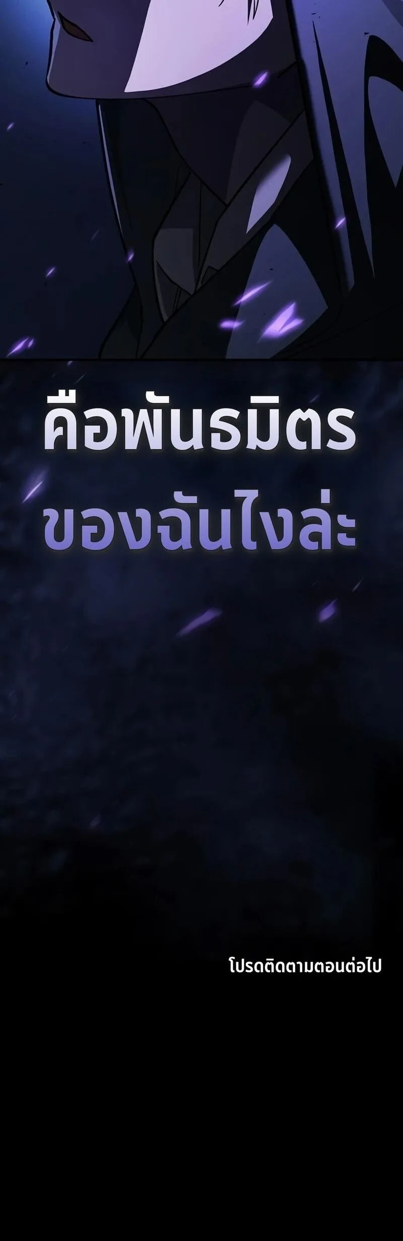 The Sword-Eating Swordmaster ซอร์ดมาสเตอร์ผู้กลืนกินศาสตรา ตอนที่ 25 หน้า 26