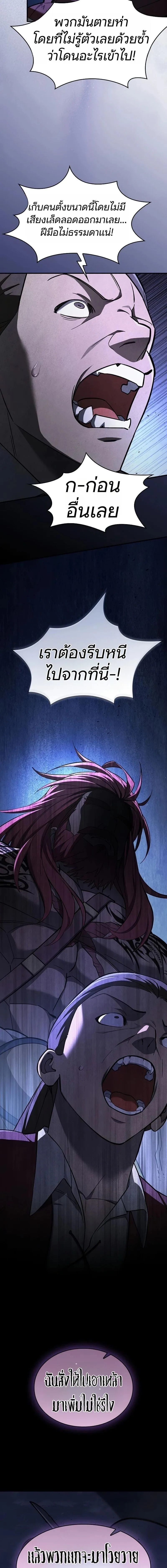 The Sword-Eating Swordmaster ซอร์ดมาสเตอร์ผู้กลืนกินศาสตรา ตอนที่ 25 หน้า 3