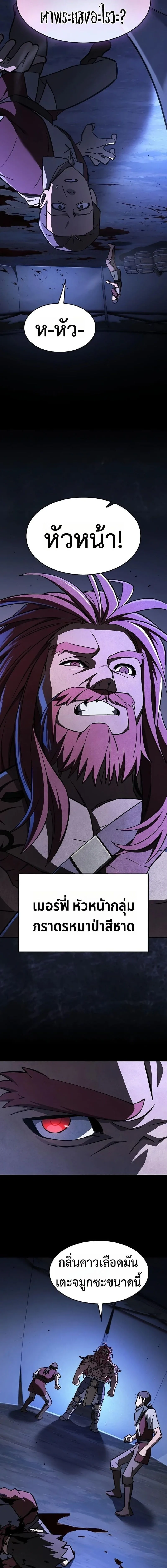The Sword-Eating Swordmaster ซอร์ดมาสเตอร์ผู้กลืนกินศาสตรา ตอนที่ 25 หน้า 4