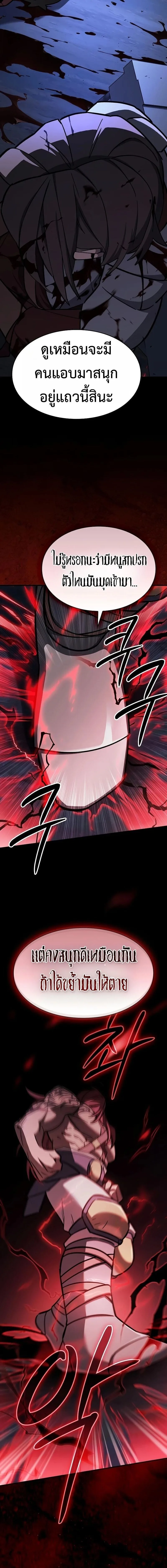 The Sword-Eating Swordmaster ซอร์ดมาสเตอร์ผู้กลืนกินศาสตรา ตอนที่ 25 หน้า 5