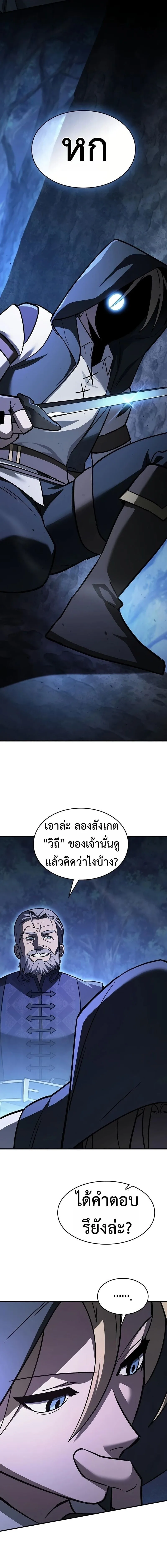 The Sword-Eating Swordmaster ซอร์ดมาสเตอร์ผู้กลืนกินศาสตรา ตอนที่ 25 หน้า 7