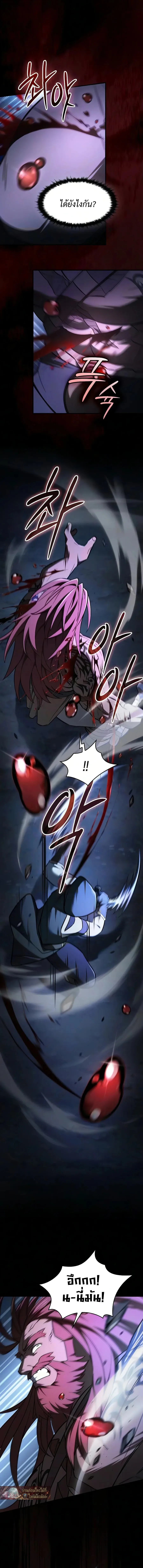 The Sword-Eating Swordmaster ซอร์ดมาสเตอร์ผู้กลืนกินศาสตรา ตอนที่ 26 หน้า 8