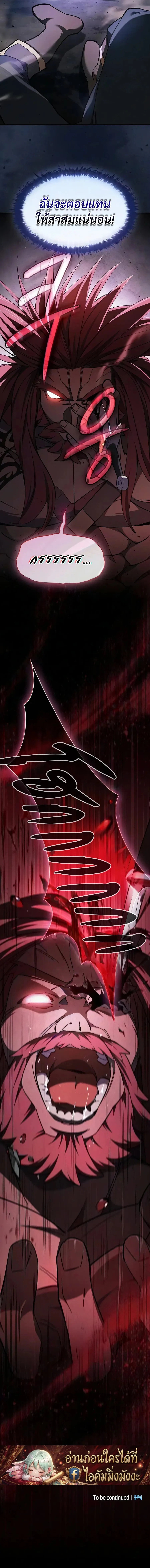 The Sword-Eating Swordmaster ซอร์ดมาสเตอร์ผู้กลืนกินศาสตรา ตอนที่ 27 หน้า 18